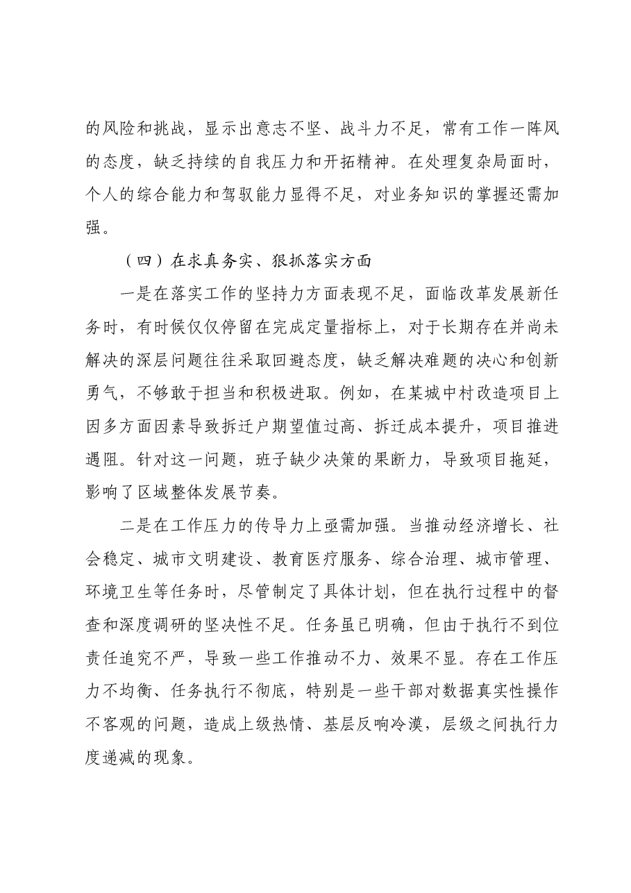 第二批主题教育专题民主生活会班子对照检查材料.docx,第4页预览