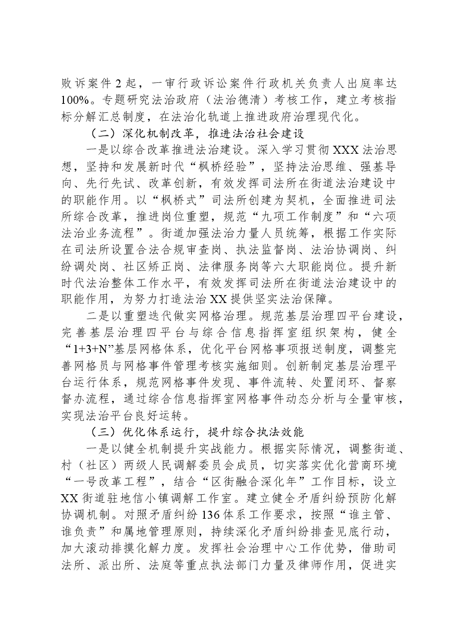 街道2023年法治建设工作总结.docx,第2页预览