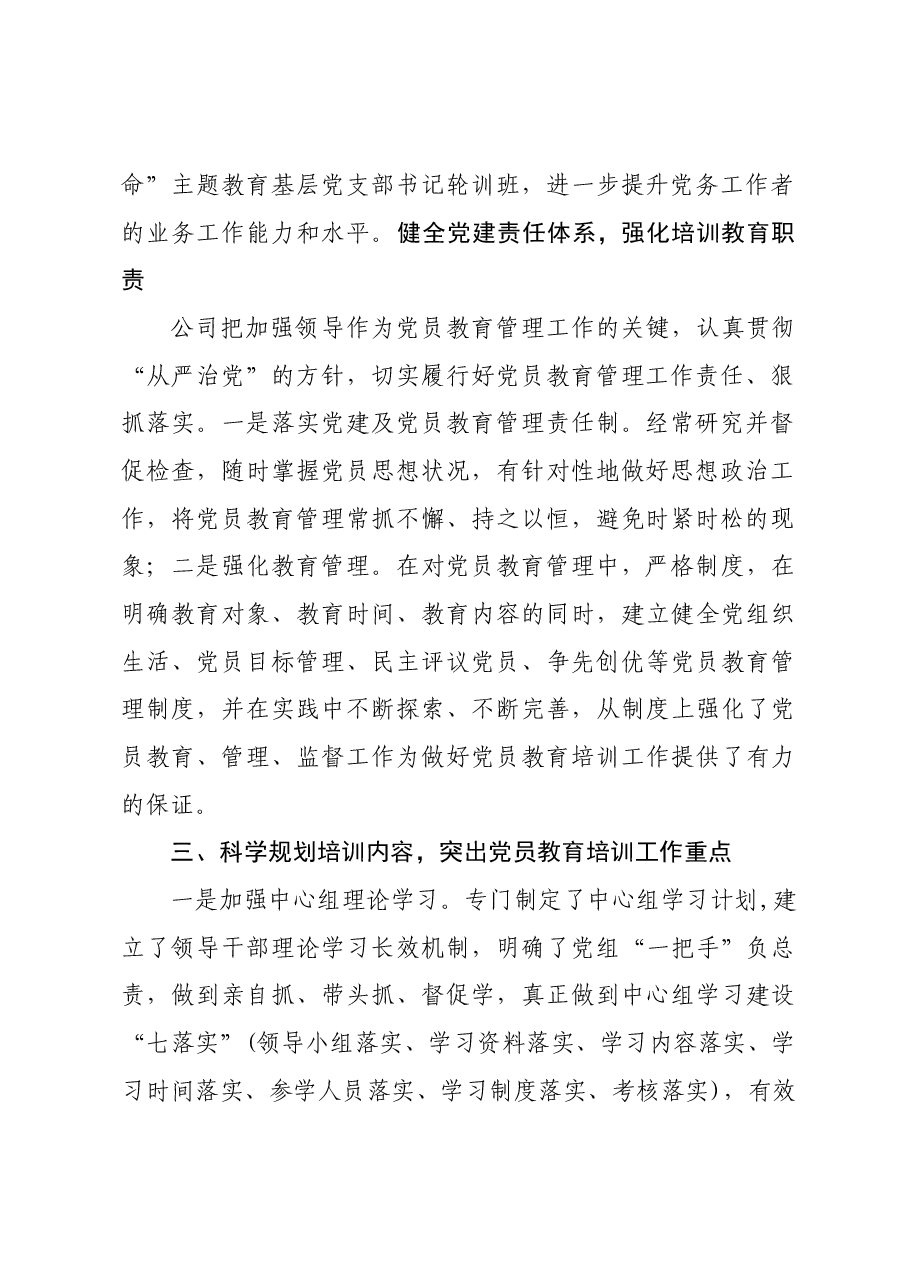 党员教育培训工作总结(自写版).docx,第2页预览