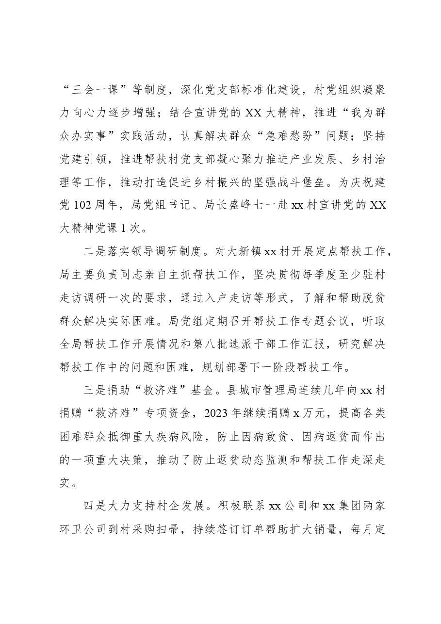 2023年帮扶xx镇xx村工作总结(局机关).docx,第3页预览