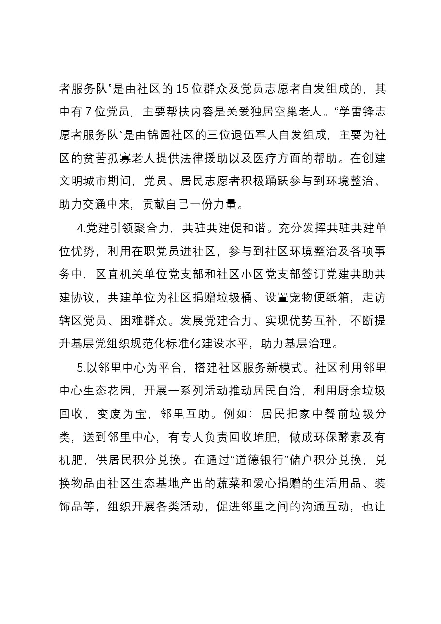 社区党建工作责任制述职报告.docx，第3页预览