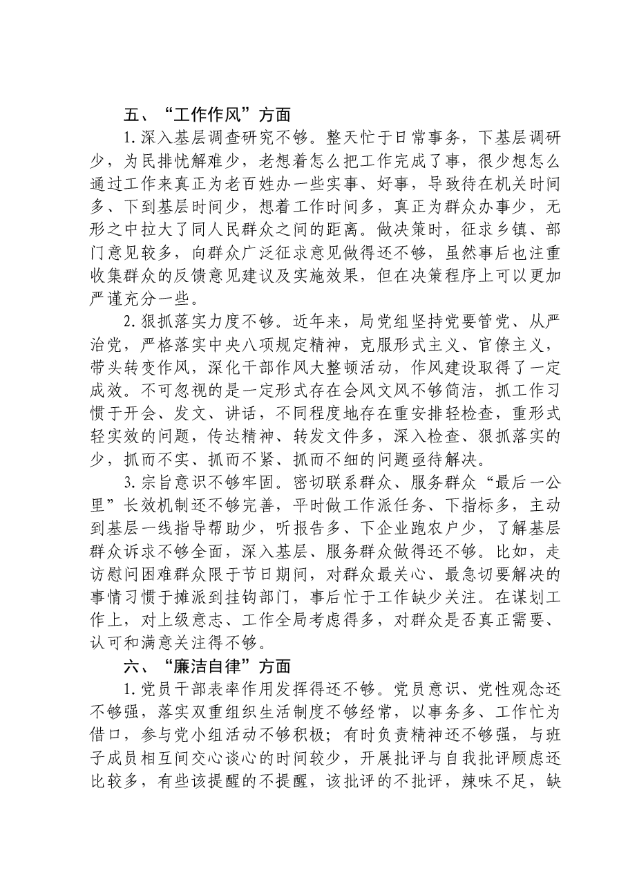 2023年度民主生活会批评与自我批评意见(6方面18条).doc,第4页预览