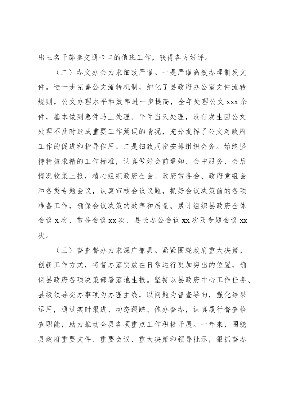 区县政府办公室工作总结.docx,第2页预览
