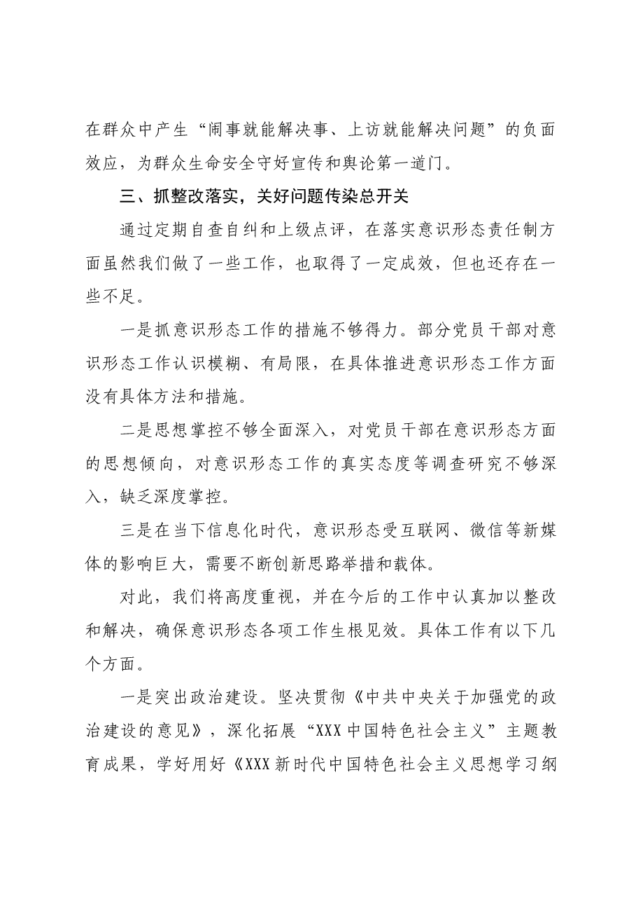 2023年第三季度学校意识形态工作总结.docx,第3页预览