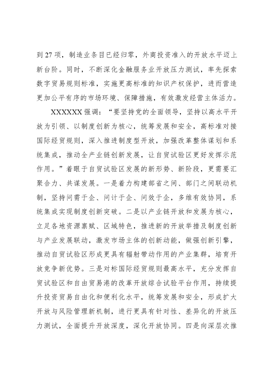 总结好自贸试验区成功经验.docx,第3页预览