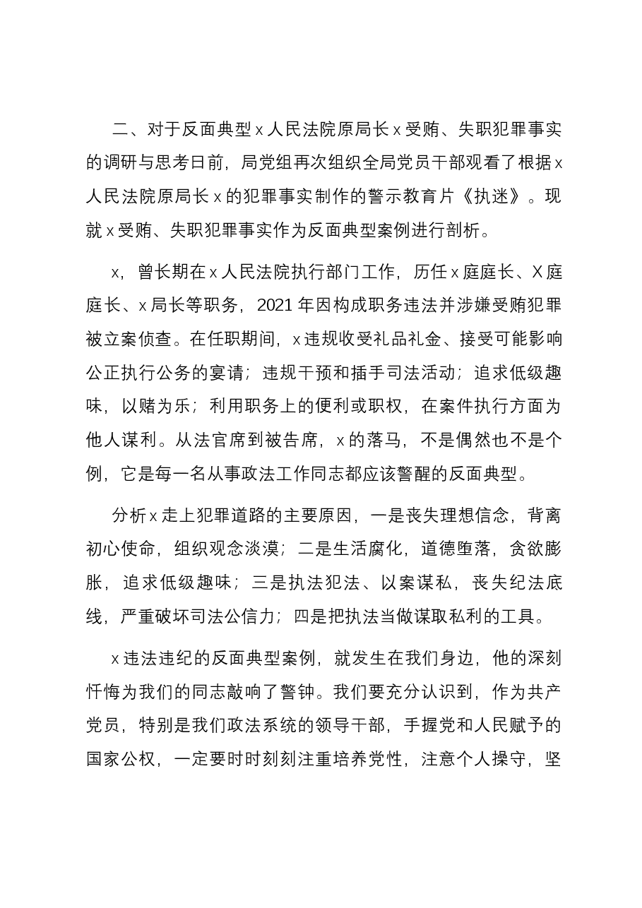 在主题教育调查研究典型案例剖析成果交流会上的发言提纲.docx，第3页预览