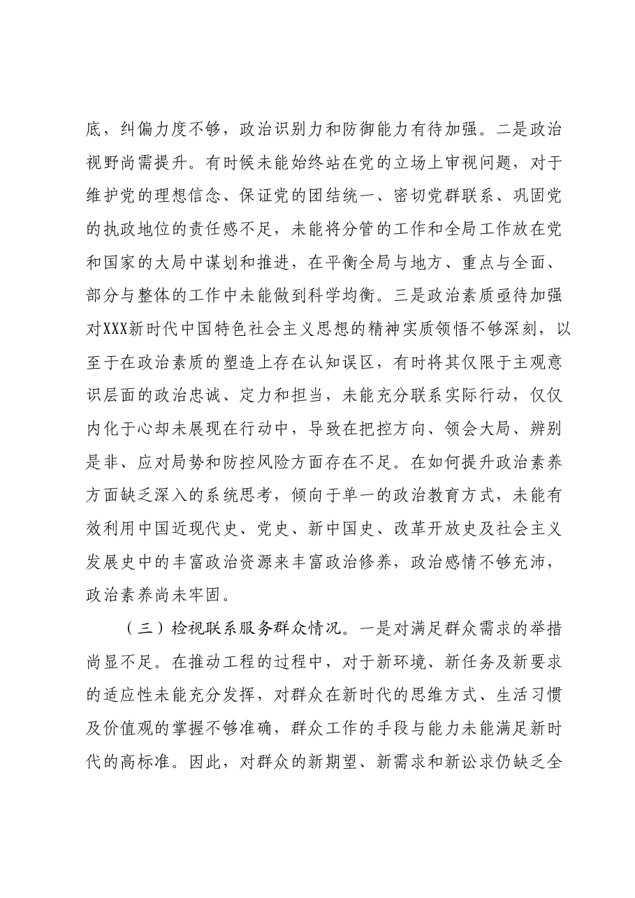 主题教育专题组织生活会个人对照检查材料(对照四个方面)01.docx,第3页预览