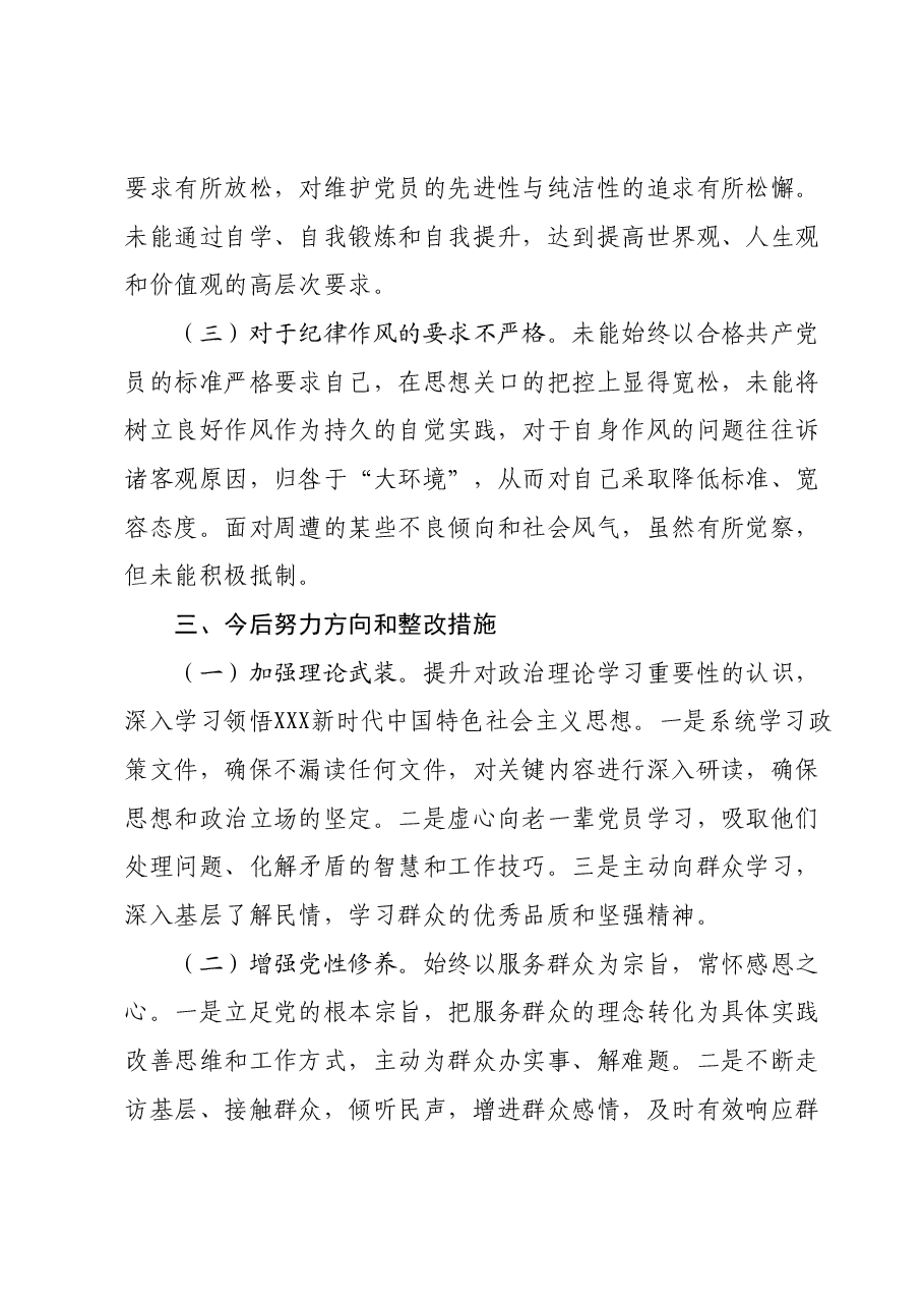 2023年度组织生活会发言提纲 (7).docx，第4页预览