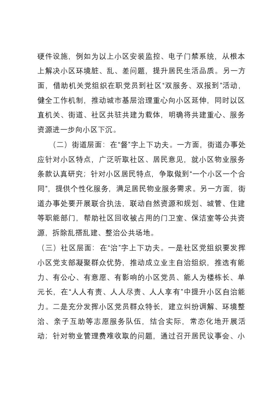 物业管理小区的情况报告.docx,第4页预览