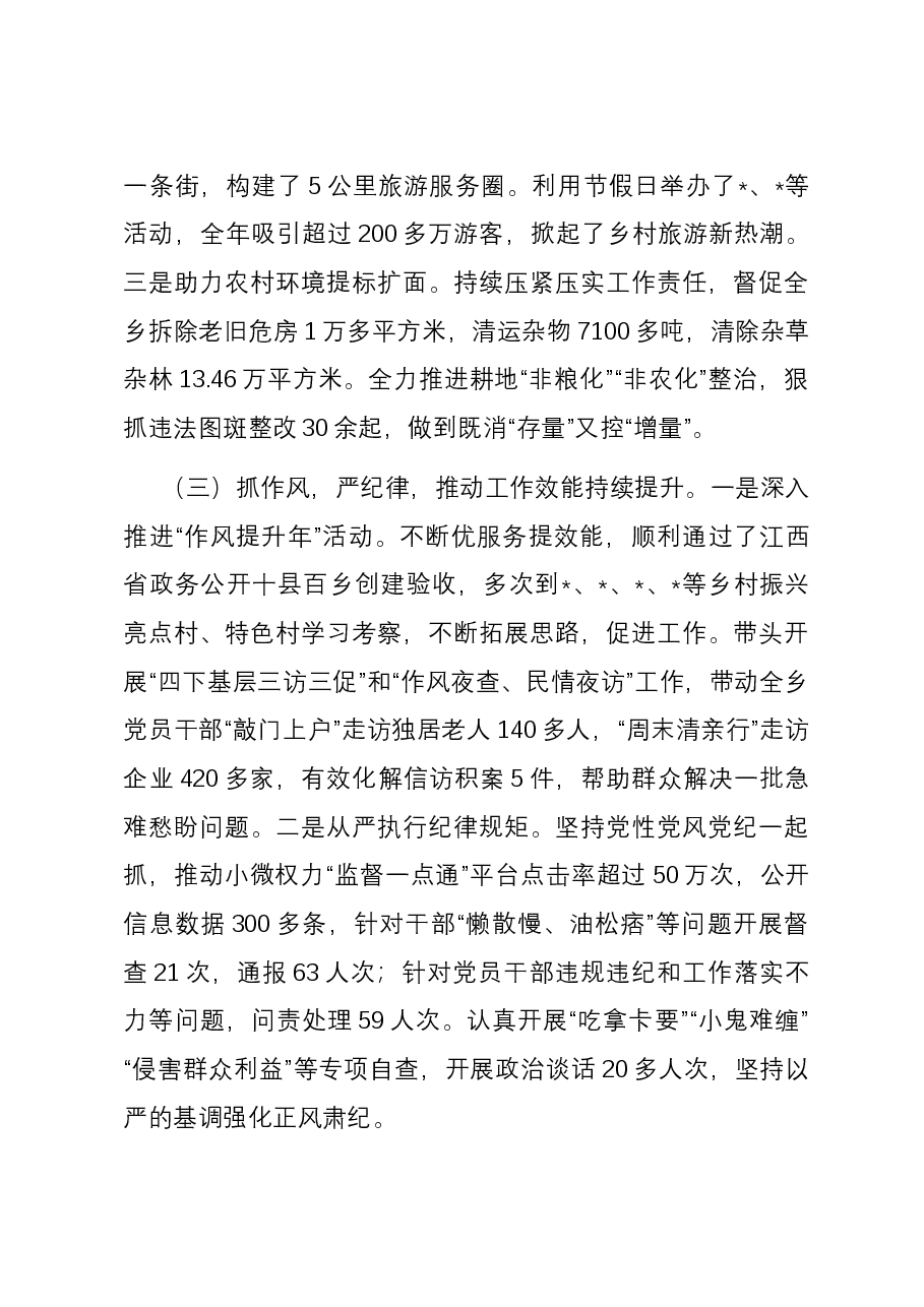 乡镇2023年度抓基层党建工作述职报告.docx，第4页预览