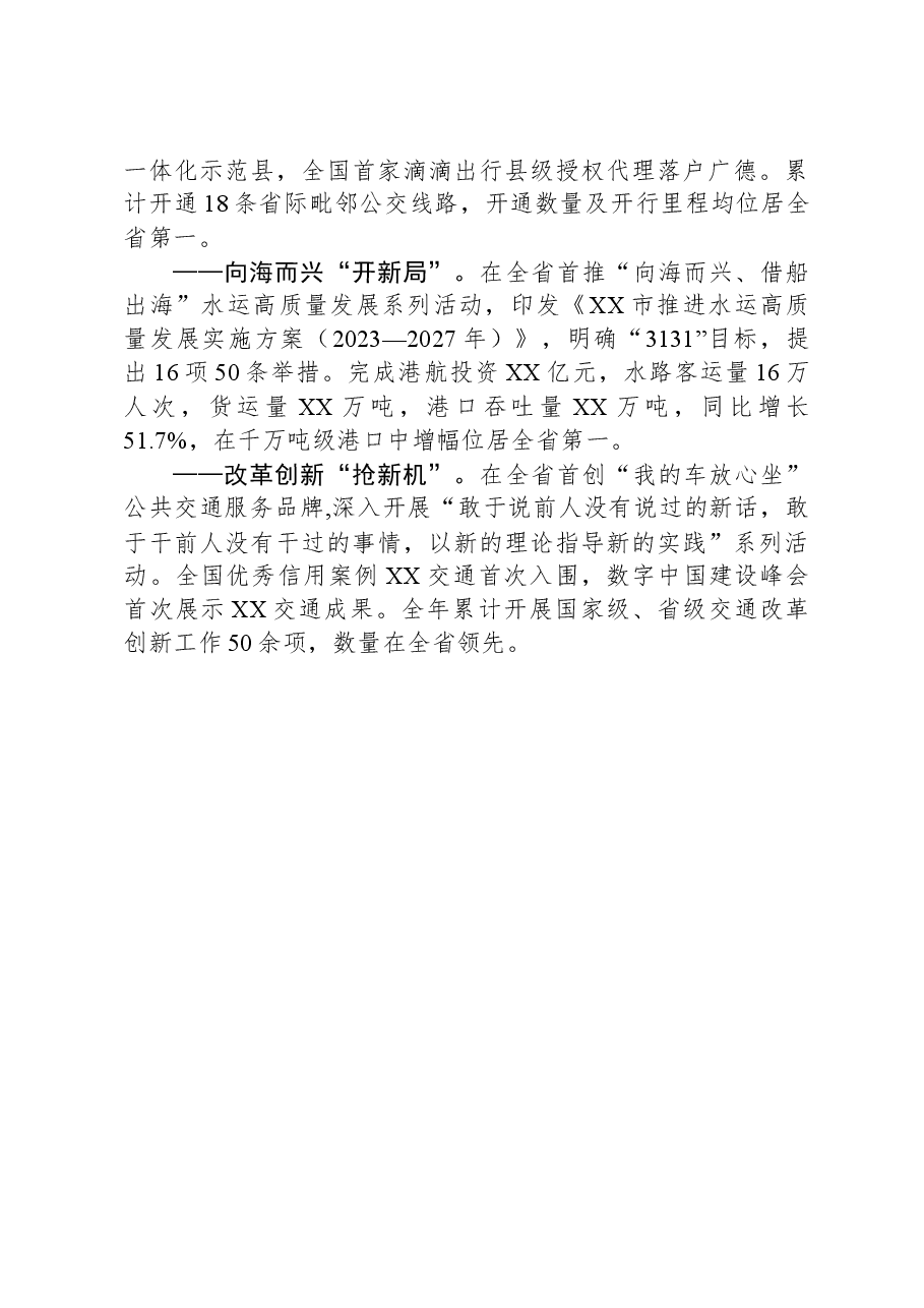 市交通运输局2023年工作总结.docx,第2页预览