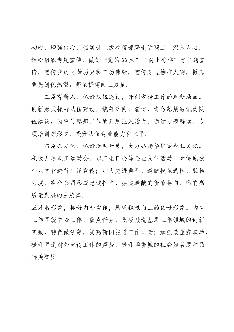 公司宣传思想工作总结.docx,第4页预览