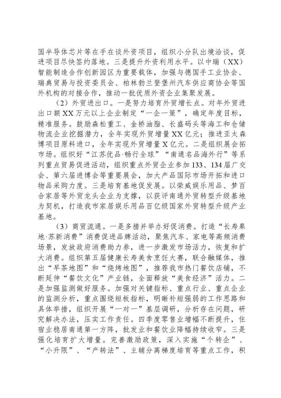 市商务局2023年工作总结01.docx,第2页预览