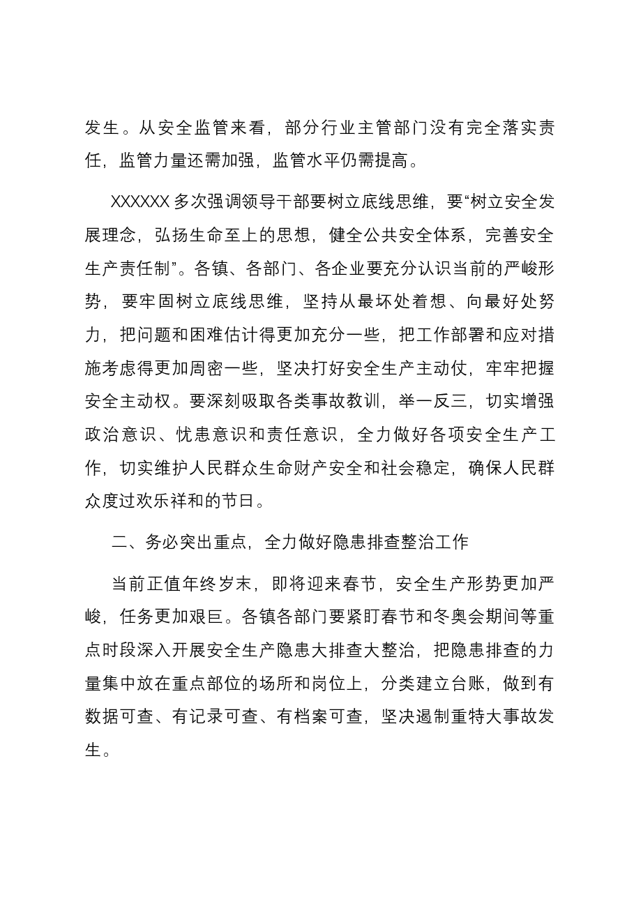 在2024年全县全生产和消防工作暨第一季度防范重特大安全事故工作会议上的讲话.docx，第2页预览