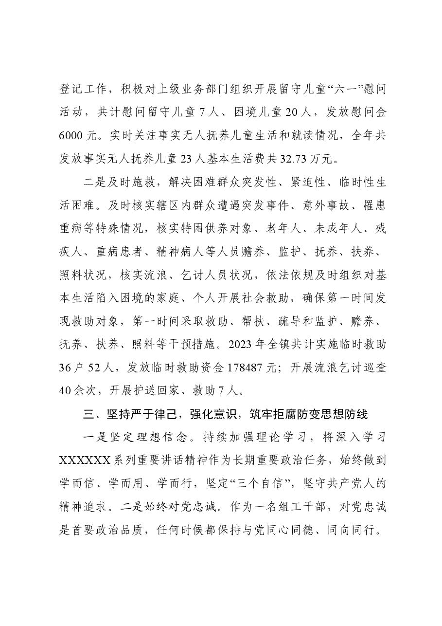 2023年度述职述廉述德总结.doc,第4页预览