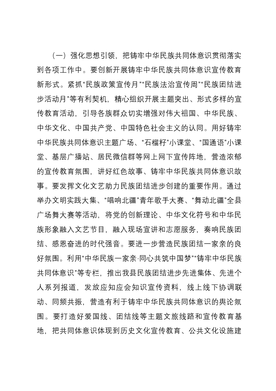 在全县宣传思想文化工作会议上的讲话.docx，第4页预览