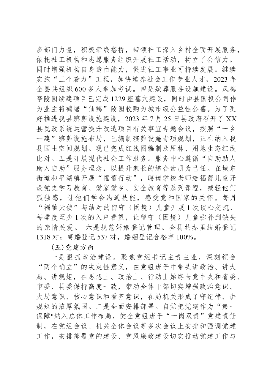 县民政局2023年工作总结及2024年工作计划02.docx,第4页预览