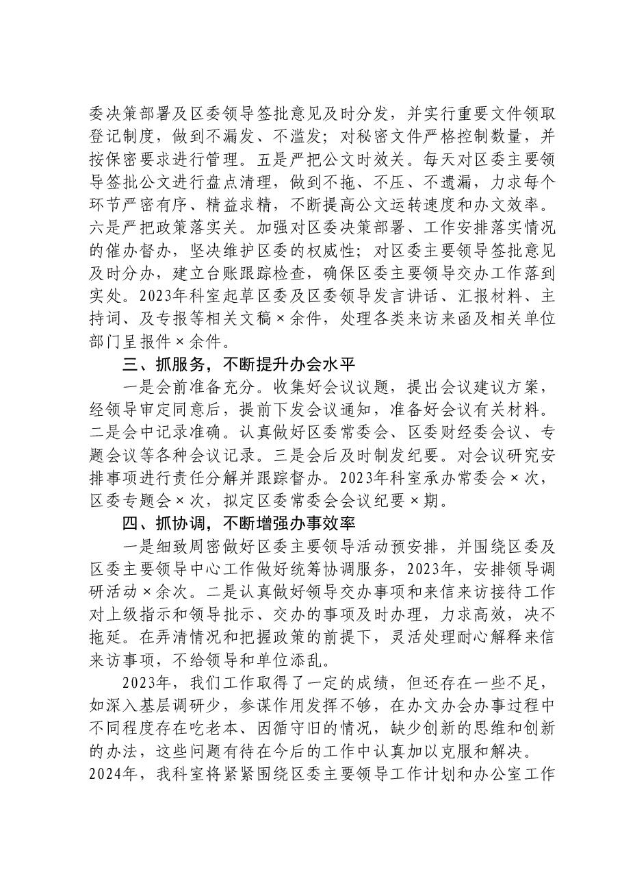办公室科室2023年工作总结.doc,第2页预览