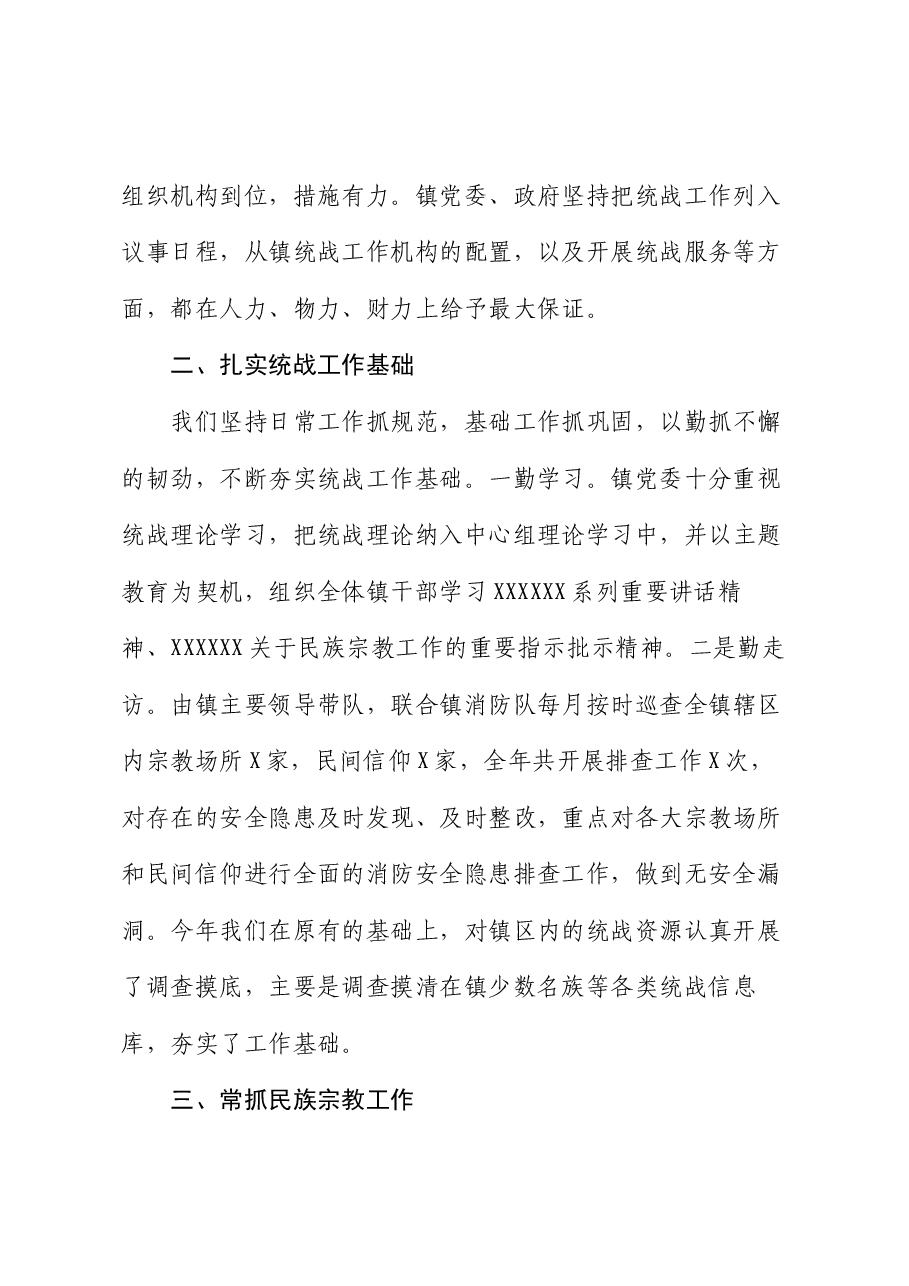 2023年镇统战工作总结.docx,第2页预览
