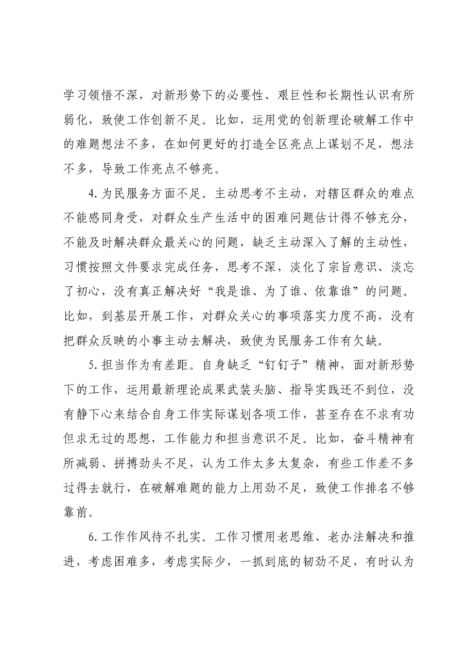主题教育民主生活会个人剖析发言问题清单(具体事例).docx,第2页预览
