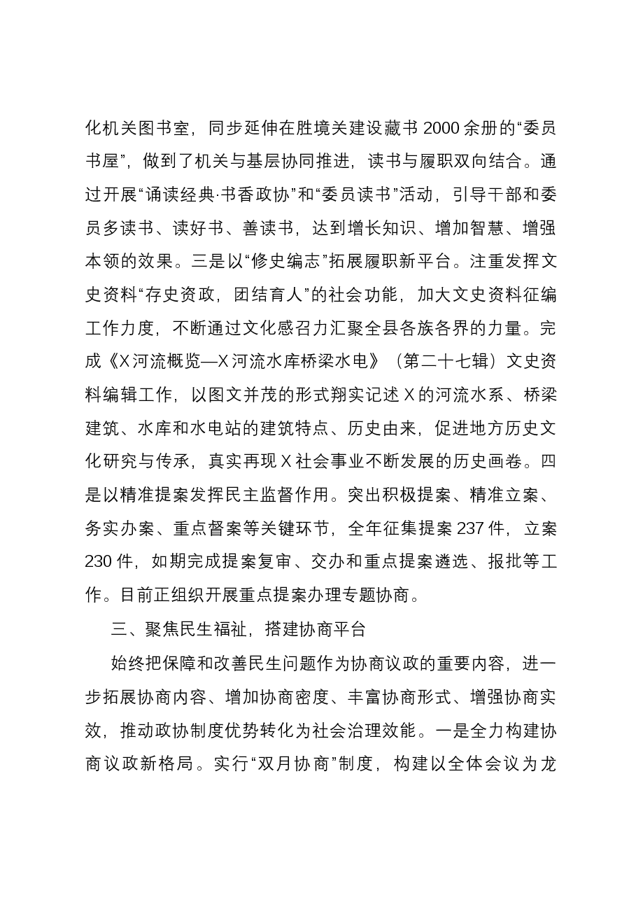 县政协机关2023年度工作情况报告.docx,第3页预览