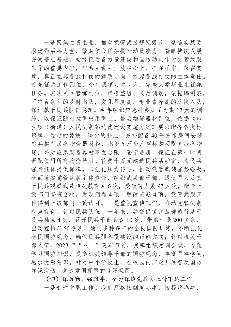 乡镇武装部长2023年个人述职述廉报告.docx,第3页预览