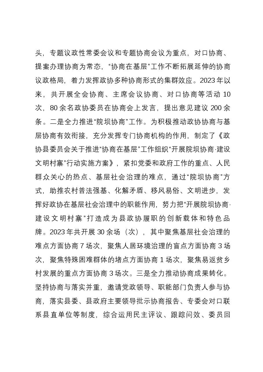 县政协机关2023年度工作情况报告.docx,第4页预览