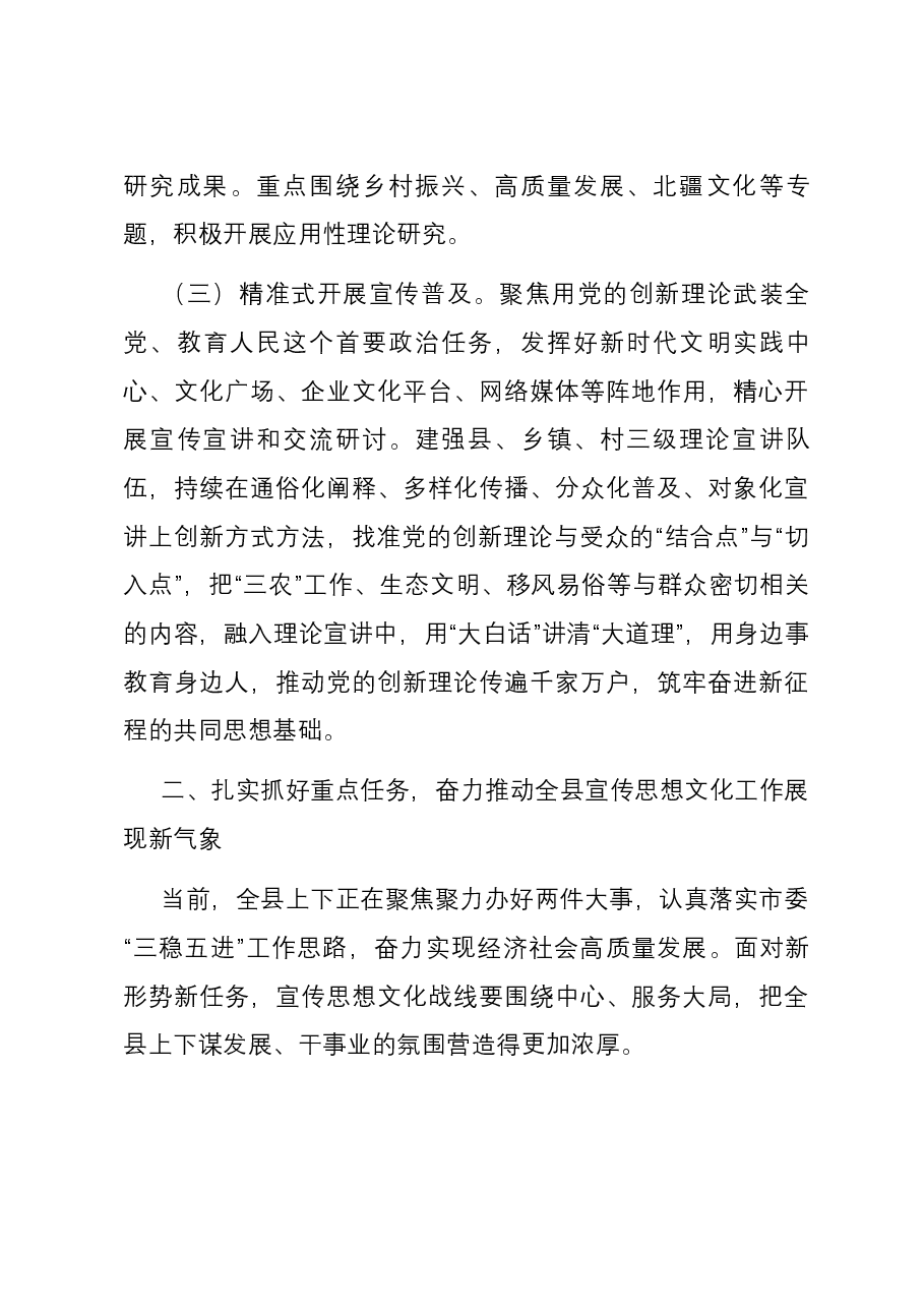 在全县宣传思想文化工作会议上的讲话.docx，第3页预览