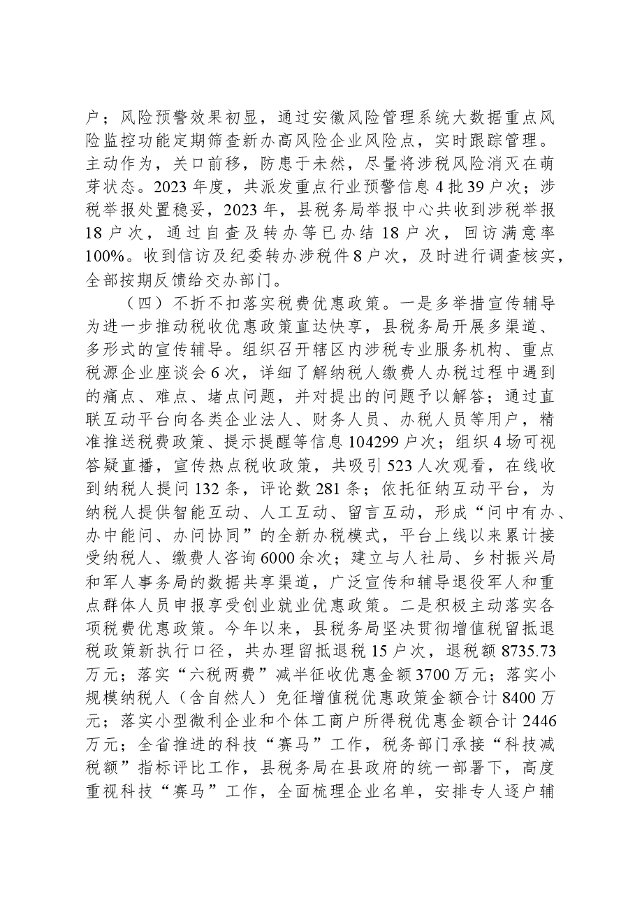 县税务局2023年工作总结及2024年工作计划.docx,第4页预览