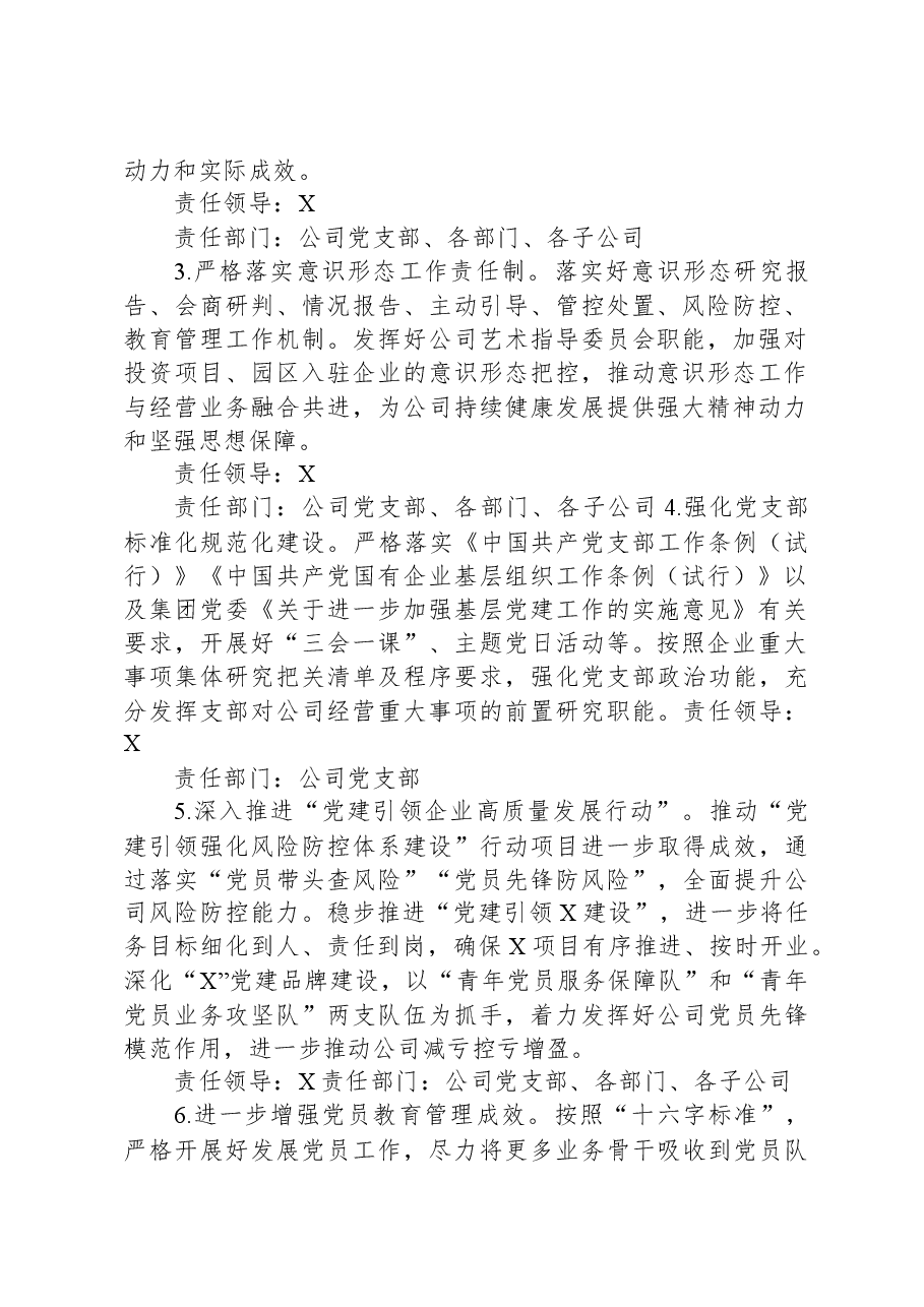 公司党支部2024年度落实全面从严治党主体责任任务安排.docx,第2页预览