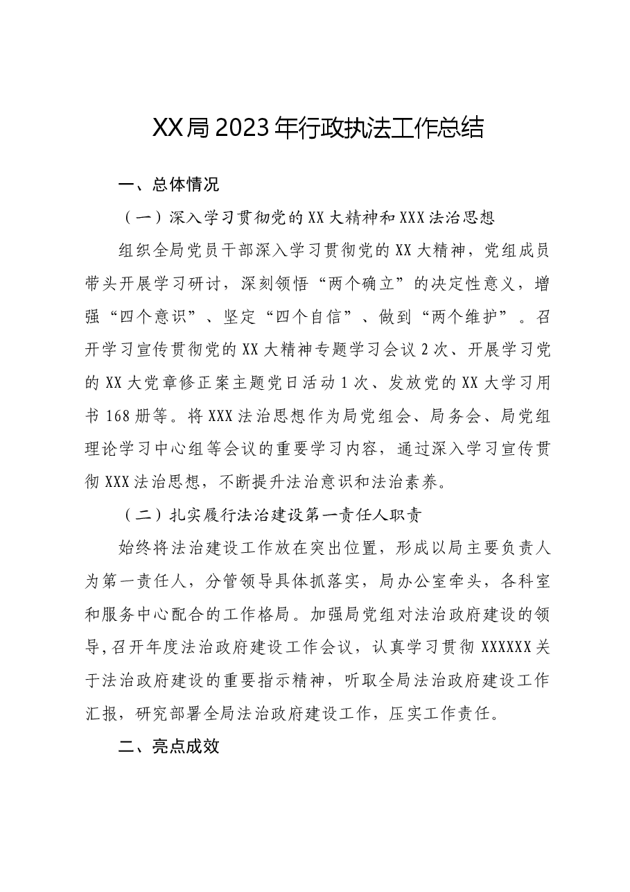 退役军人事务局2023年行政执法工作总结.docx,第1页预览