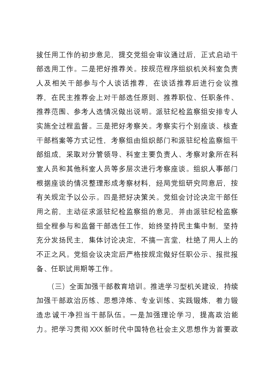 2023年度选人用人工作情况报告1.docx,第3页预览
