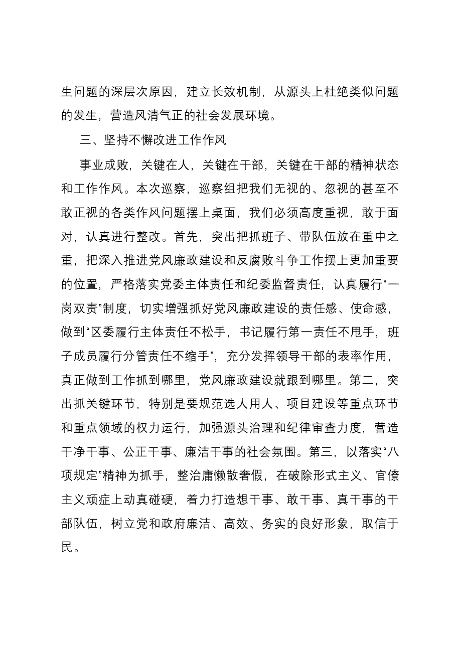 县区委书记在巡视巡核查反馈工作会议上的主持词和表态发言讲话提纲.docx,第4页预览