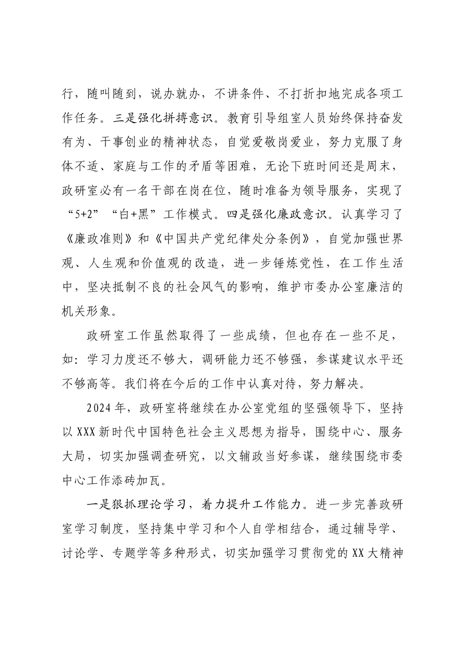 政研室2023年度工作总结.docx,第4页预览