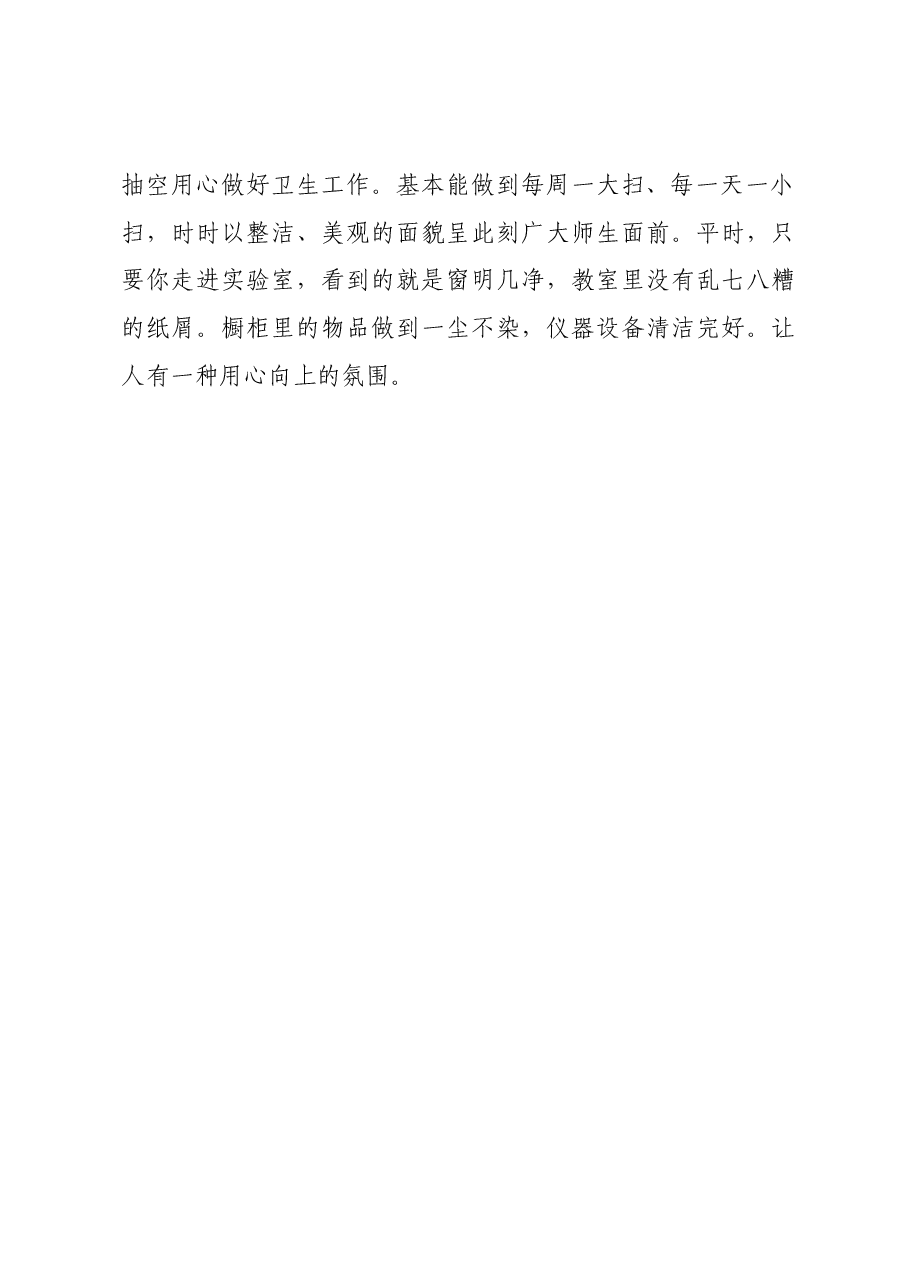 物理仪器室工作总结.docx,第3页预览