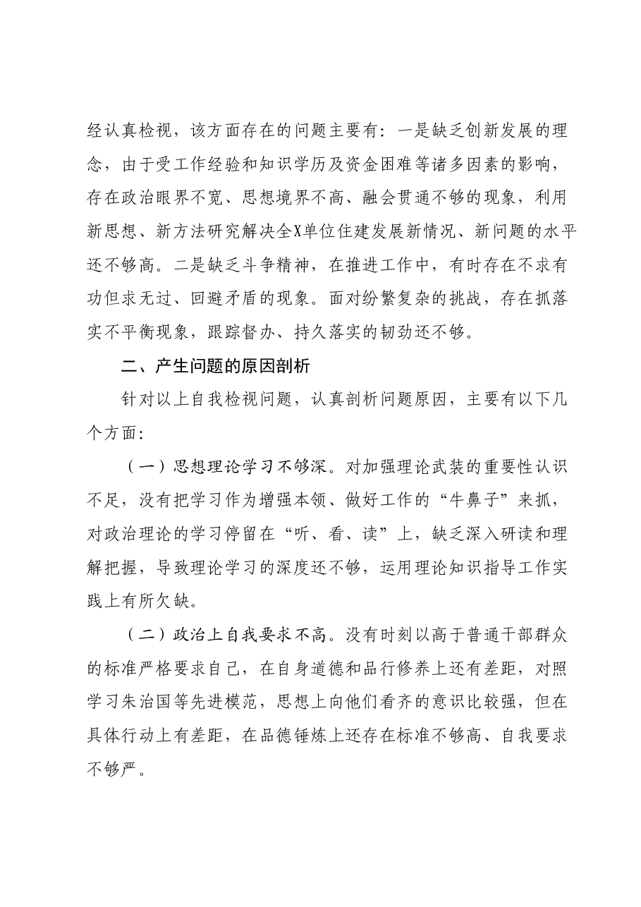 党支部2023年度组织生活会个人发言提纲01.docx,第4页预览