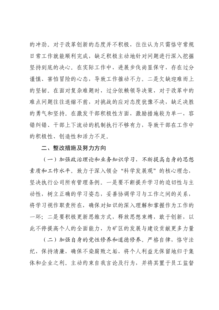 2023年度组织生活会发言提纲 (8).docx，第3页预览