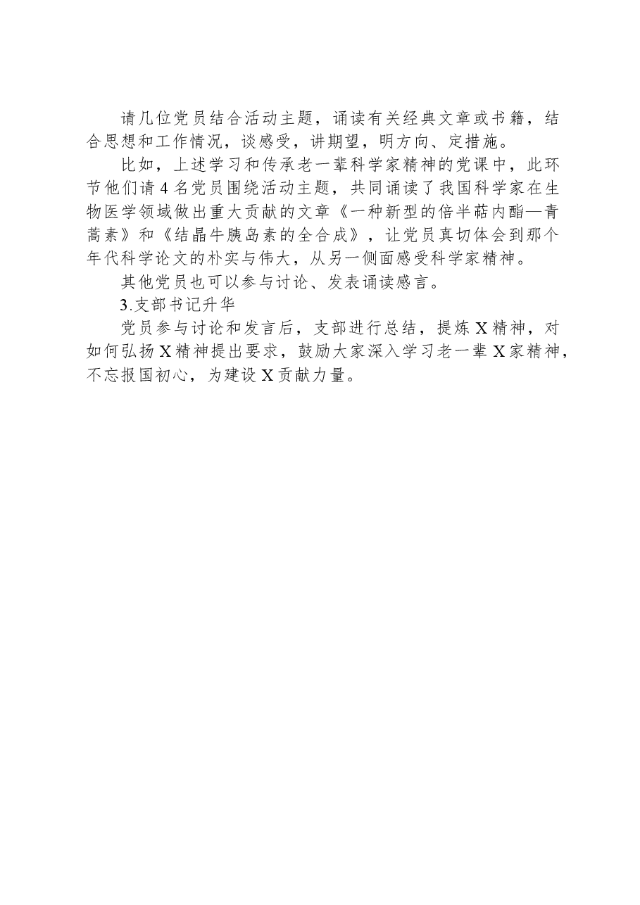 2024年1月份三会一课方案内容参考.docx,第4页预览