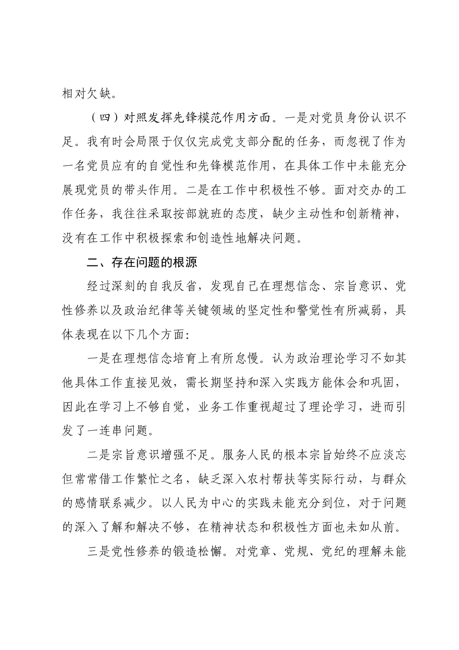 2023年度组织生活会发言提纲 (6).docx，第3页预览