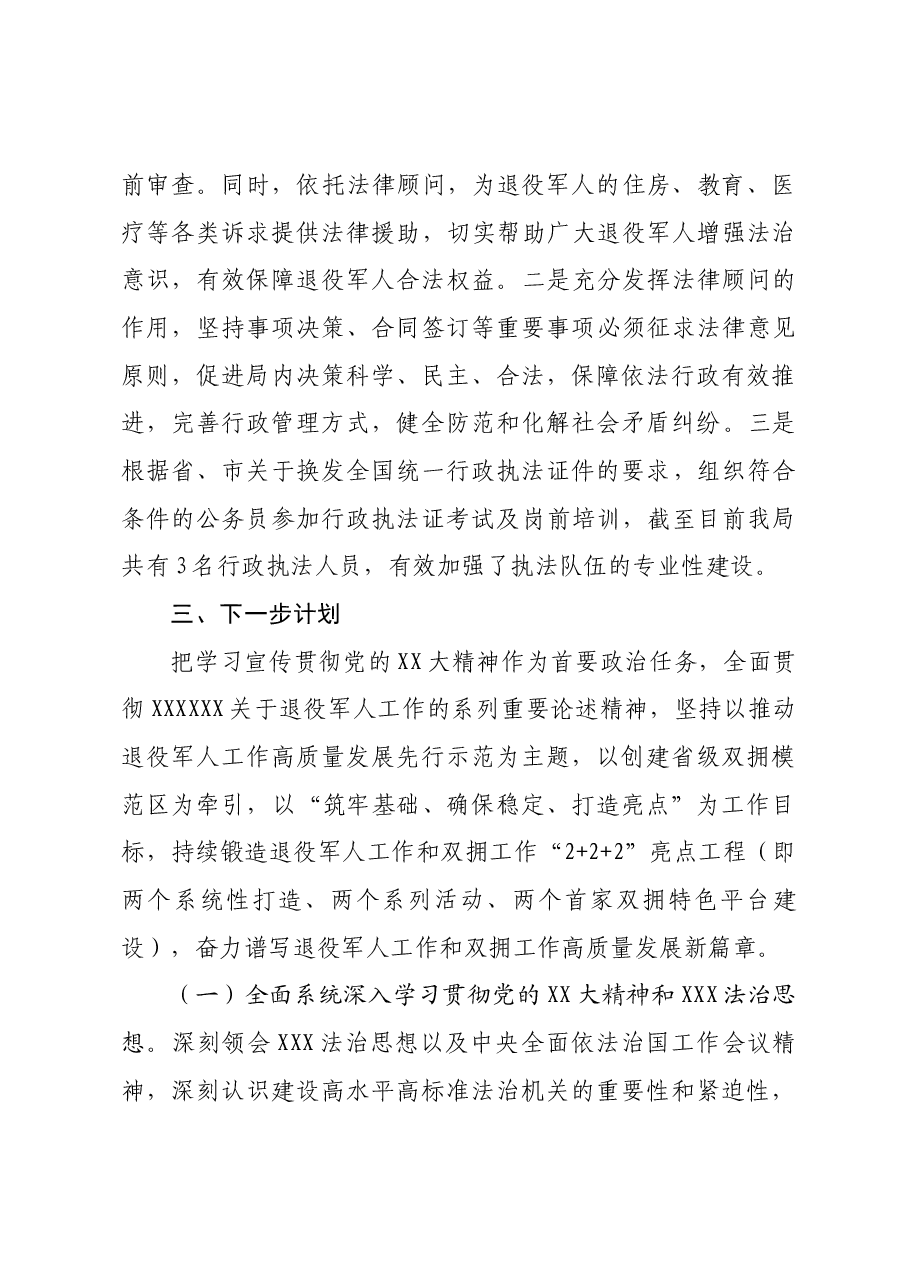 退役军人事务局2023年行政执法工作总结.docx,第3页预览