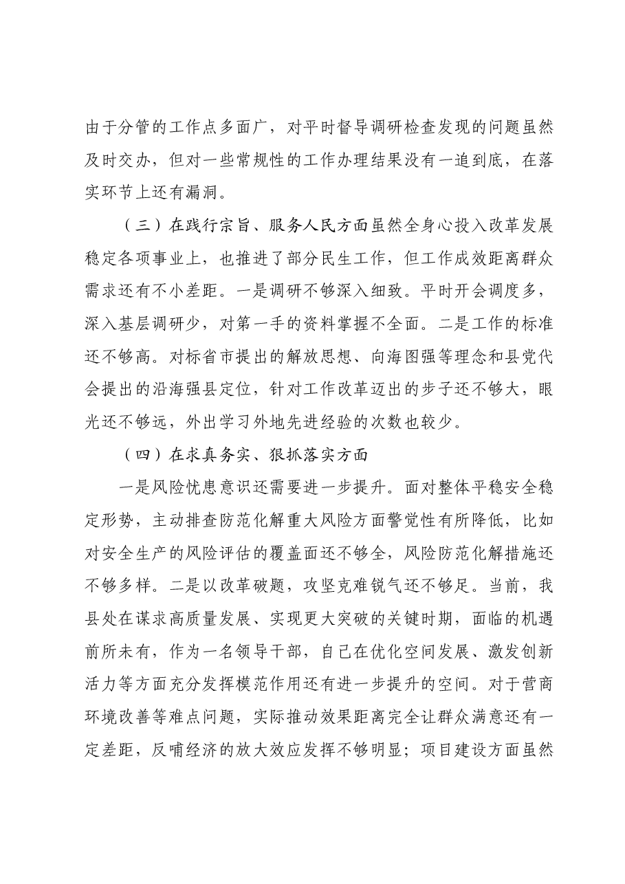 常务副县长2023年度主题教育专题民主生活会个人对照检查材料(新六个对照方面).docx,第3页预览