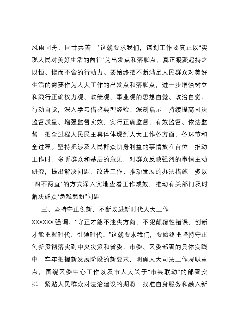 交流发言:用主题教育成效促进新时代人大工作.docx,第3页预览