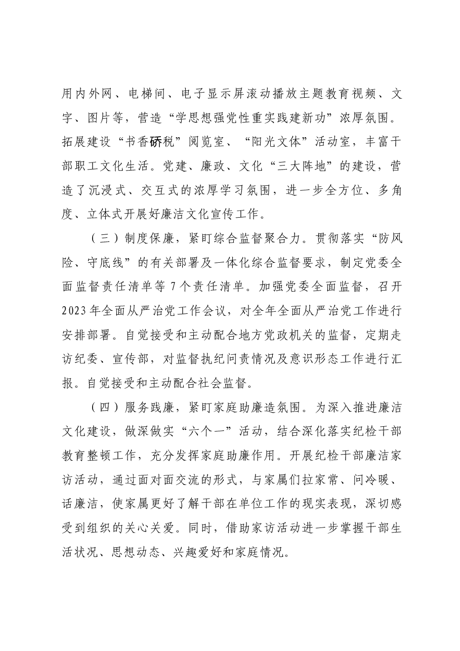 2023年廉洁文化建设工作总结.docx,第2页预览