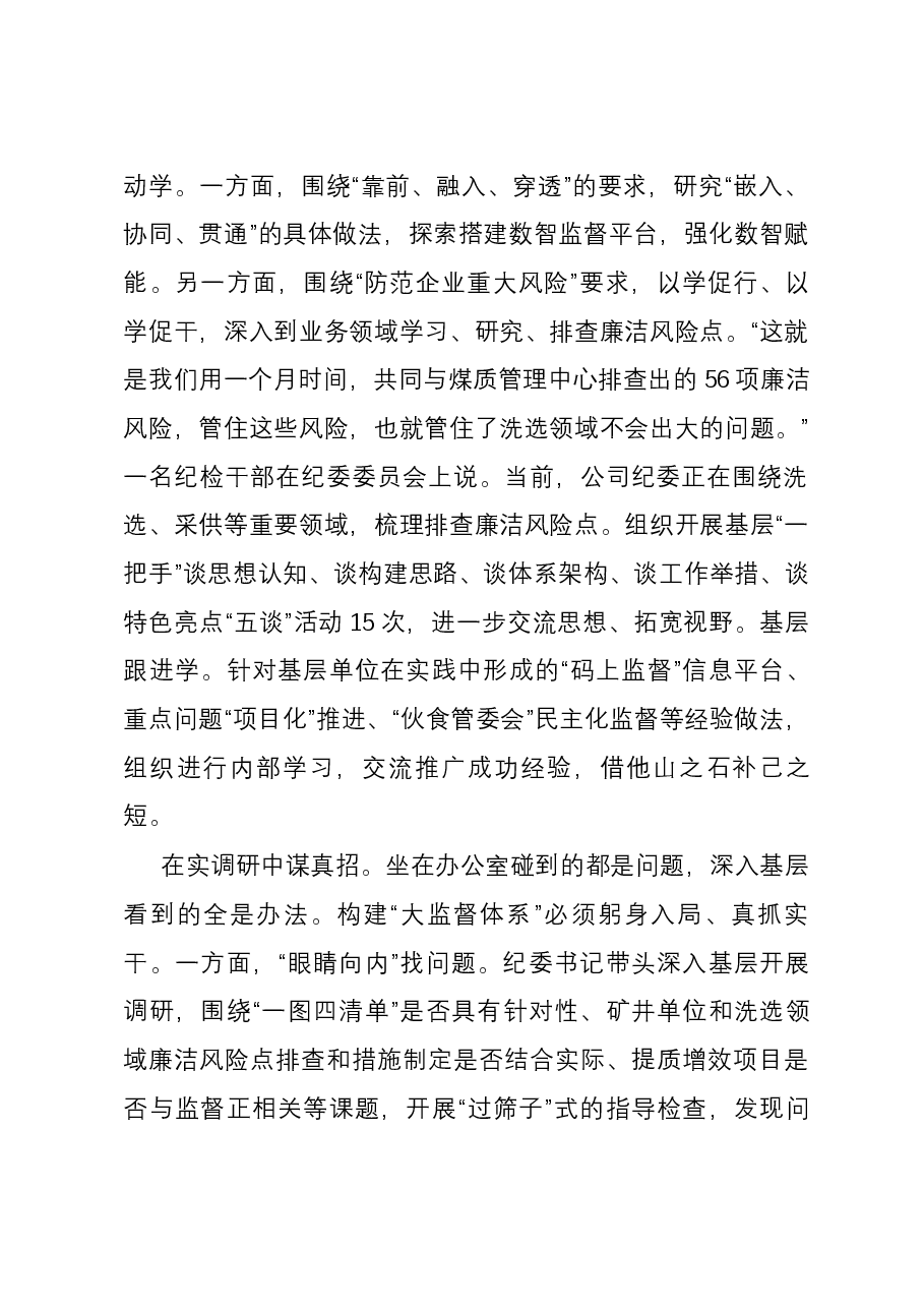在国有企业纪检监察大监督体系建设推进会上的汇报发言.docx，第2页预览