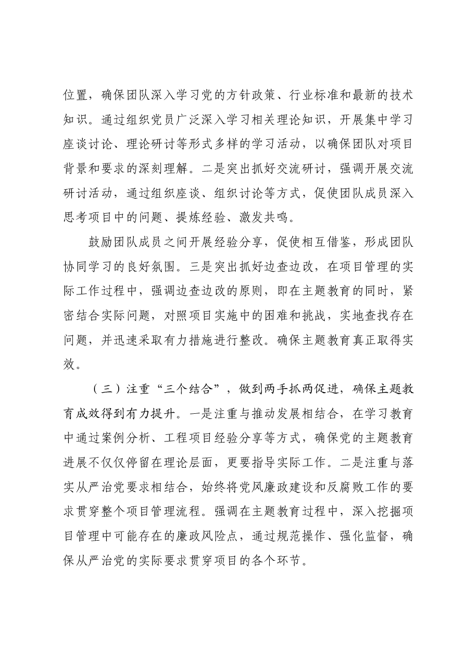 施工项目经理第二批主题教育专题组织生活会个人对照检查材料.docx，第2页预览