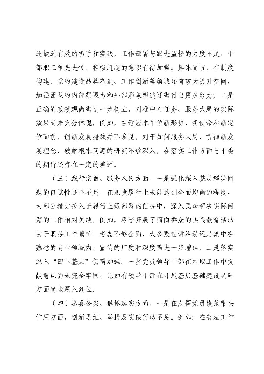 班子主题教育专题民主生活会对照检查材料(新六个对照方面).docx,第3页预览