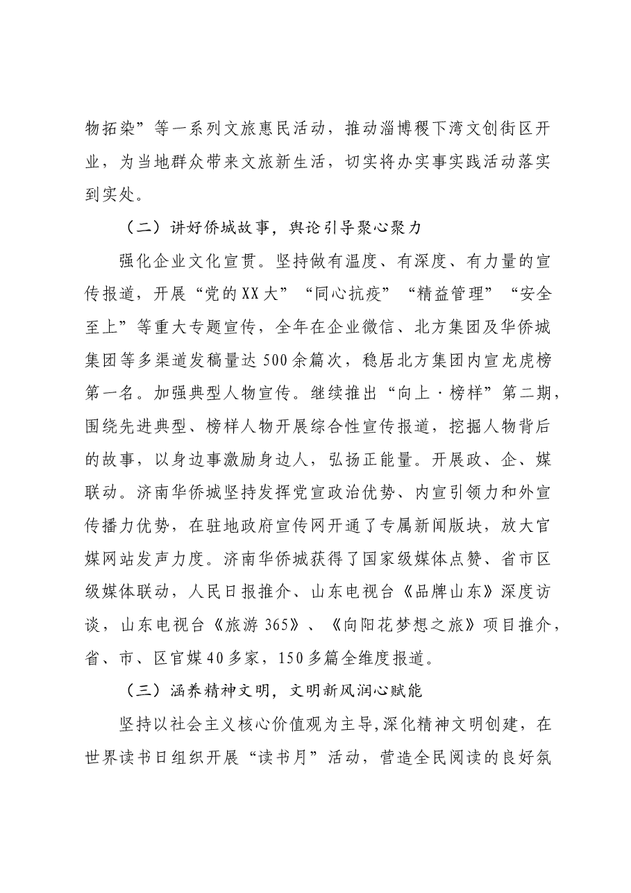 公司宣传思想工作总结.docx,第2页预览