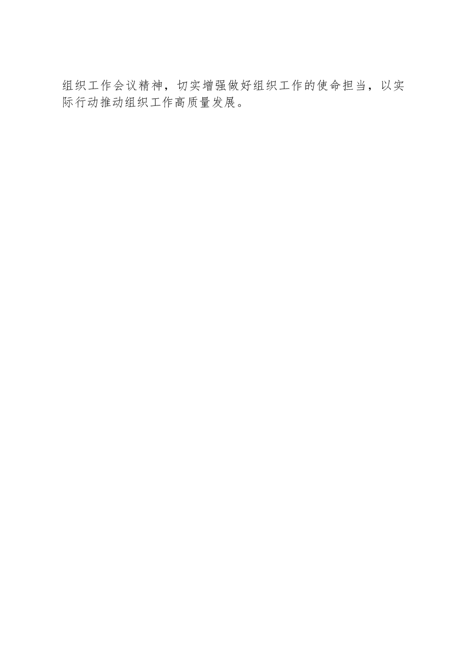在市委组织部2023年工作总结会上的讲话提纲01.docx,第4页预览