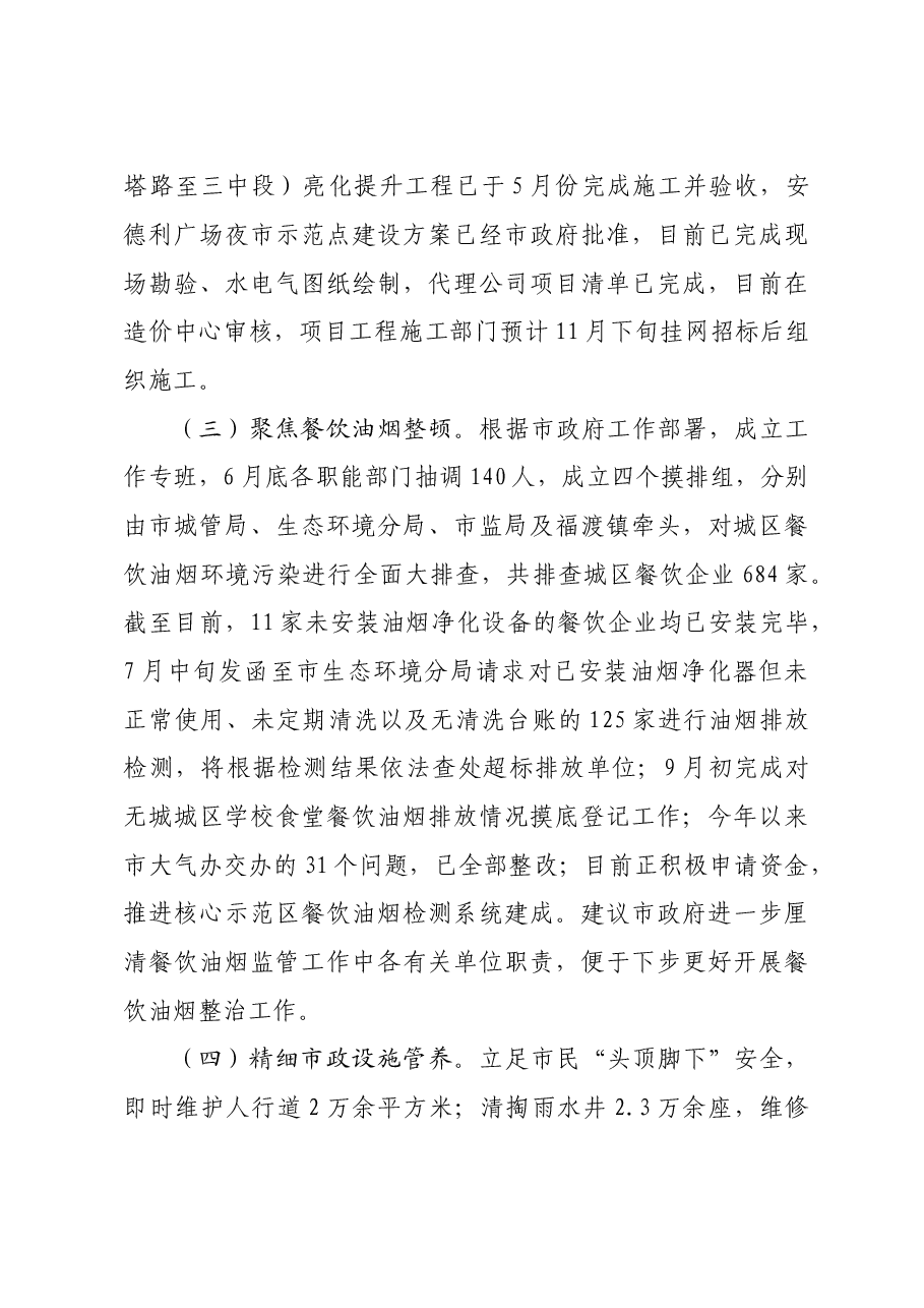 城市综合执法局2023工作总结和2024年工作计划.doc,第3页预览