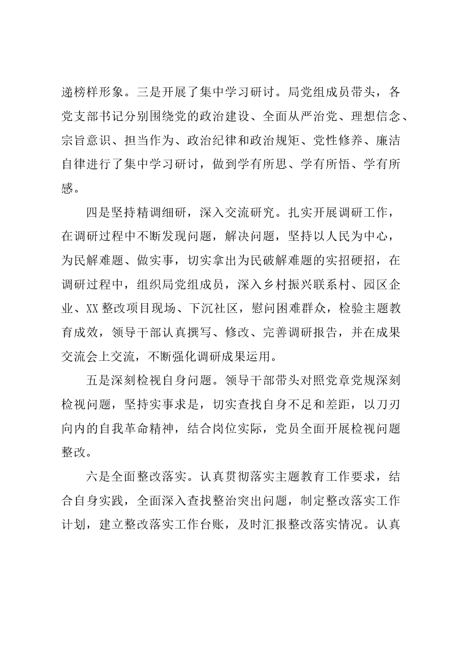 主题教育工作总结.doc,第4页预览